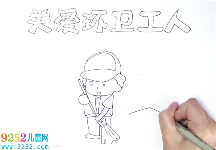 關(guān)愛環(huán)衛(wèi)工人<a href=http://www.inspiredelm.com/shouchaobao/ target=_blank class=infotextkey>手抄報</a>怎么畫