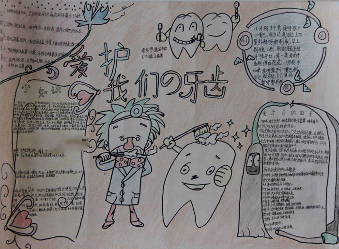 愛牙護(hù)齒<a href=http://www.inspiredelm.com/shouchaobao/ target=_blank class=infotextkey>手抄報(bào)</a>圖片，愛護(hù)我們的牙齒