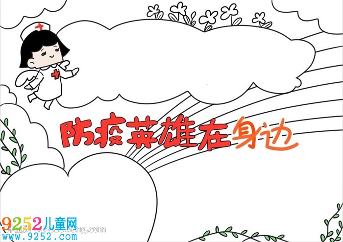 防疫英雄在身邊<a href=http://www.inspiredelm.com/shouchaobao/ target=_blank class=infotextkey>手抄報(bào)</a>