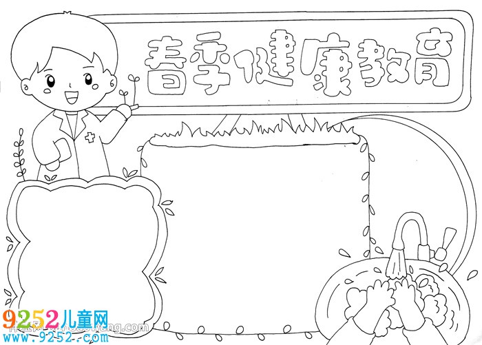 春季健康教育<a href=http://www.inspiredelm.com/shouchaobao/ target=_blank class=infotextkey>手抄報(bào)</a>
