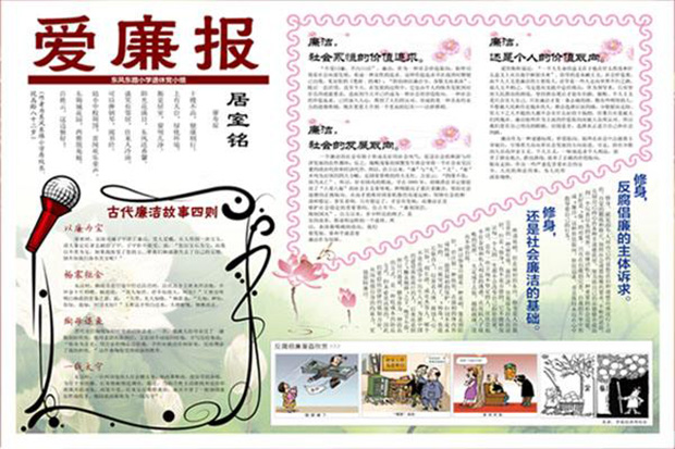 反腐倡廉手抄報資料，愛廉報