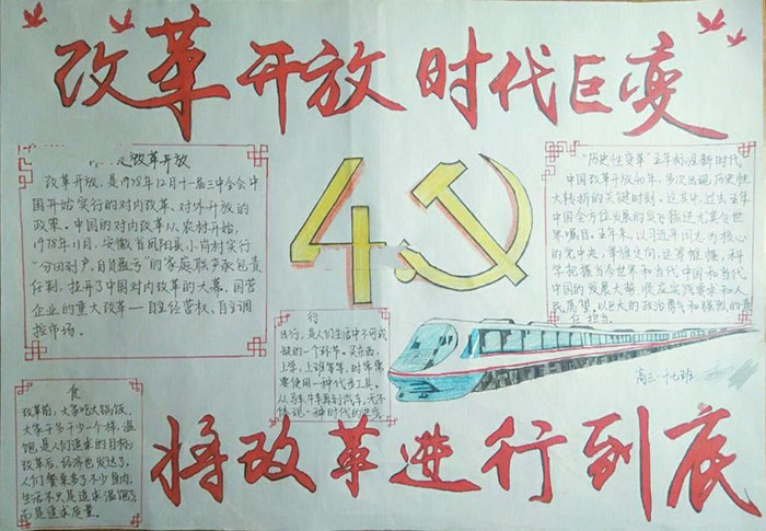 改革開放40周年手抄報，改革開放時代巨變