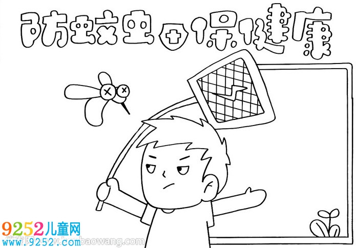 防蚊蟲保健康<a href=http://www.inspiredelm.com/shouchaobao/ target=_blank class=infotextkey>手抄報(bào)</a>