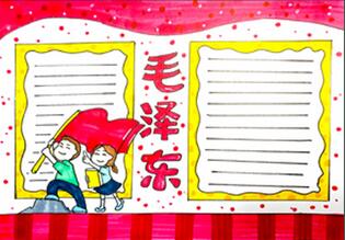 毛澤東手抄報(bào)怎么畫？