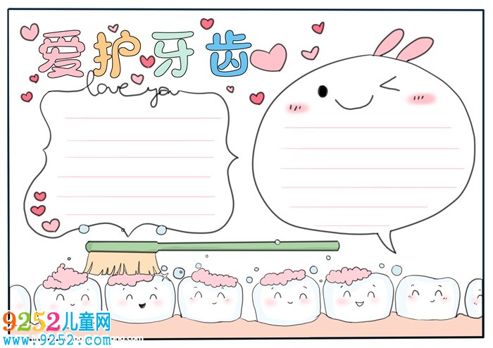 愛護牙齒<a href=http://www.inspiredelm.com/shouchaobao/ target=_blank class=infotextkey>手抄報</a>模板，關于愛護牙齒的<a href=http://www.inspiredelm.com/shouchaobao/ target=_blank class=infotextkey>手抄報</a>