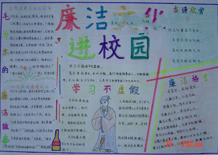 反腐倡廉手抄報，廉潔故事