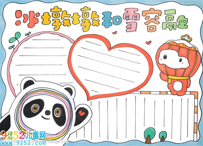 冰墩墩和雪容融<a href=http://www.inspiredelm.com/shouchaobao/ target=_blank class=infotextkey>手抄報(bào)</a>
