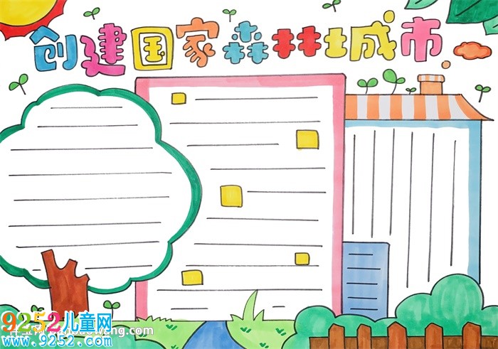 創(chuàng)建國家森林城市<a href=http://www.inspiredelm.com/shouchaobao/ target=_blank class=infotextkey>手抄報(bào)</a>