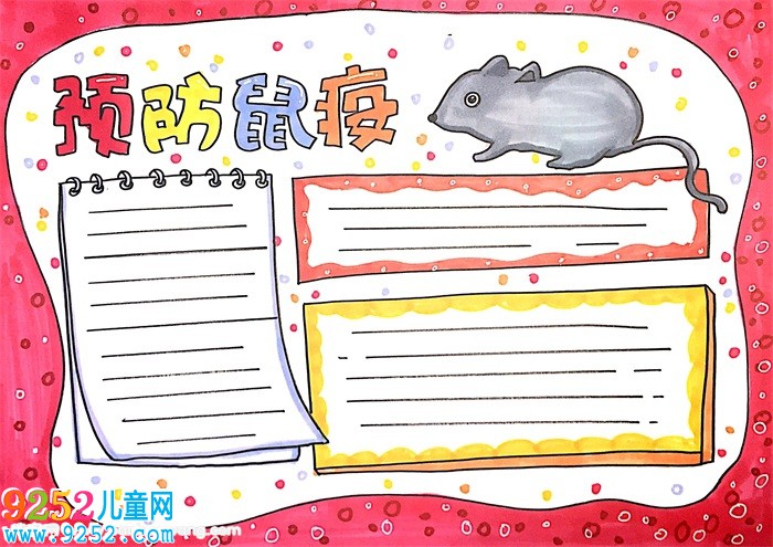 預防鼠疫<a href=http://www.inspiredelm.com/shouchaobao/ target=_blank class=infotextkey>手抄報</a>怎么畫