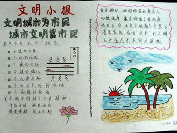 創(chuàng)建文明城市小報(bào)，城市文明靠大家