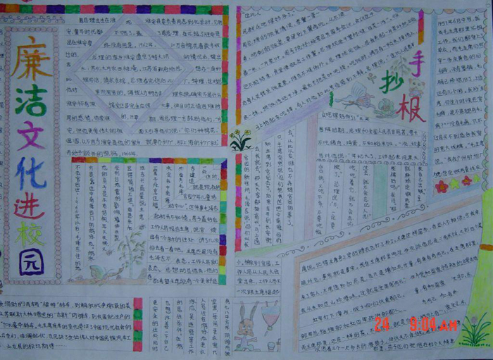 廉潔手抄報，廉潔文化進(jìn)校園