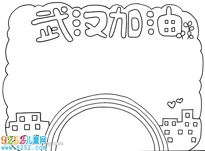 我為武漢加油<a href=http://www.inspiredelm.com/shouchaobao/ target=_blank class=infotextkey>手抄報(bào)</a>怎么畫
