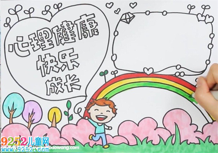 心理健康<a href=http://www.inspiredelm.com/shouchaobao/ target=_blank class=infotextkey>手抄報(bào)</a>怎么畫