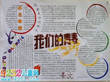 2020年奧運(yùn)<a href=http://www.inspiredelm.com/shouchaobao/ target=_blank class=infotextkey>手抄報</a>，奧運(yùn)健兒體育精神拼搏