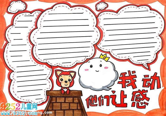 他們讓我感動<a href=http://www.inspiredelm.com/shouchaobao/ target=_blank class=infotextkey>手抄報</a>怎么畫
