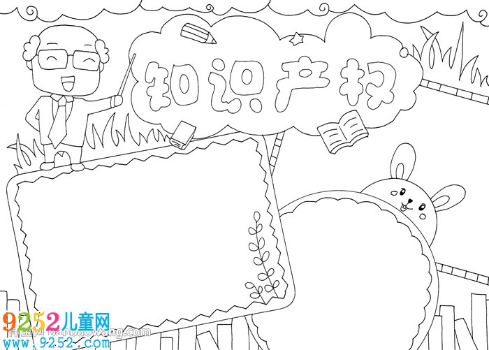 知識產(chǎn)權(quán)<a href=http://www.inspiredelm.com/shouchaobao/ target=_blank class=infotextkey>手抄報</a>一等獎
