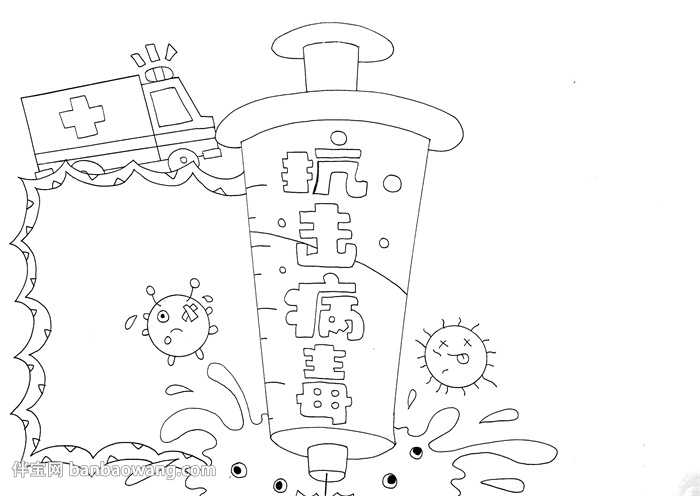 簡單病毒<a href=http://www.inspiredelm.com/shouchaobao/ target=_blank class=infotextkey>手抄報(bào)</a>圖片