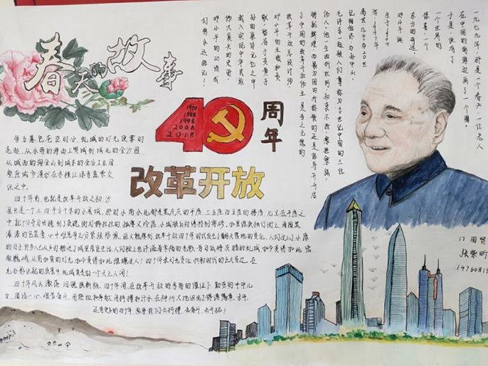 改革開放四十年<a href=http://www.inspiredelm.com/shouchaobao/ target=_blank class=infotextkey>手抄報</a>圖片大全，關(guān)于改革開放的<a href=http://www.inspiredelm.com/shouchaobao/ target=_blank class=infotextkey>手抄報</a>