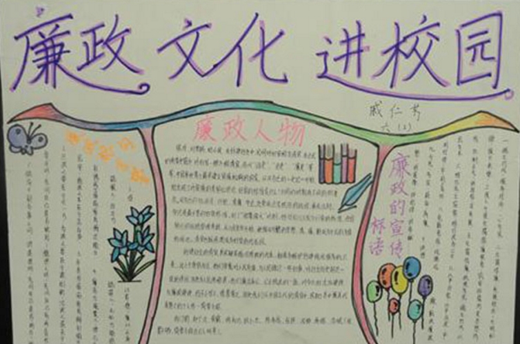 廉潔手抄報(bào)圖片，廉潔文化進(jìn)校園