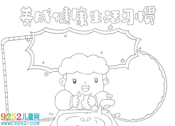 養(yǎng)成健康生活習(xí)慣<a href=http://www.inspiredelm.com/shouchaobao/ target=_blank class=infotextkey>手抄報(bào)</a>