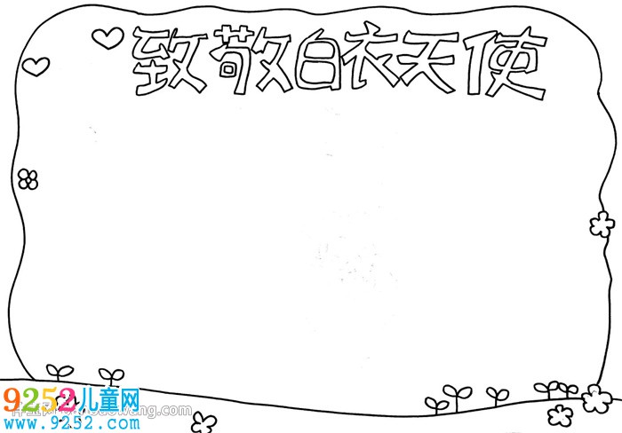白衣天使加油武漢加油<a href=http://www.inspiredelm.com/shouchaobao/ target=_blank class=infotextkey>手抄報</a>