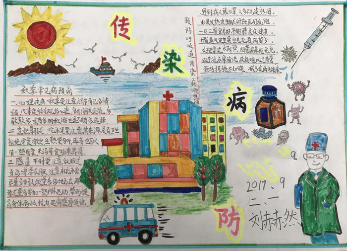 漂亮的秋季預(yù)防傳染病手抄報(bào)，秋季常見病