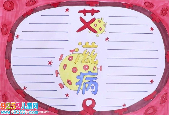 艾滋病<a href=http://www.inspiredelm.com/shouchaobao/ target=_blank class=infotextkey>手抄報(bào)</a>怎么畫