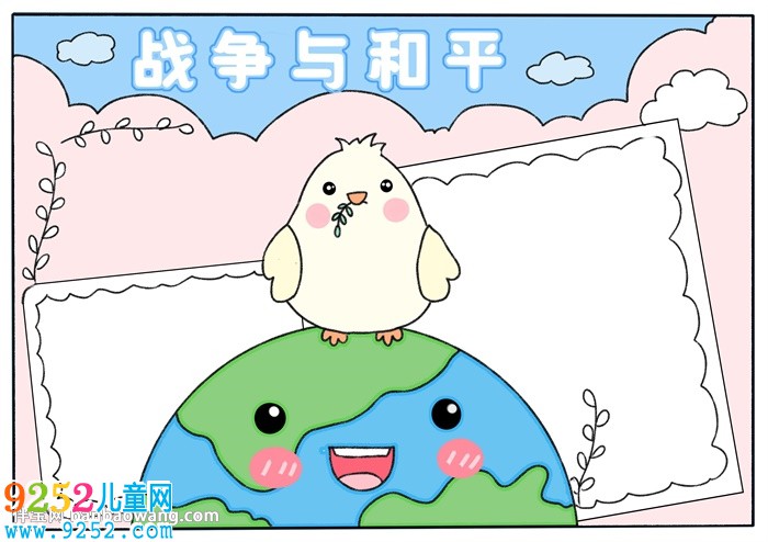 關(guān)于戰(zhàn)爭與和平的<a href=http://www.inspiredelm.com/shouchaobao/ target=_blank class=infotextkey>手抄報</a>