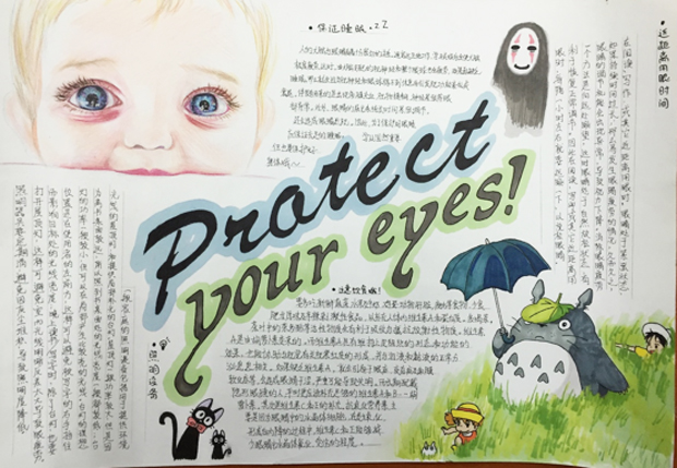 愛眼護(hù)眼手抄報(bào)，protect your eyes