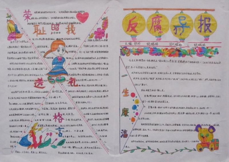 反腐手抄報(bào)，兩袖清風(fēng)度人生
