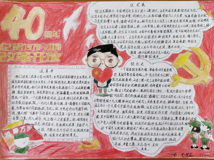 改革開放四十年<a href=http://www.inspiredelm.com/shouchaobao/ target=_blank class=infotextkey>手抄報</a>圖片大全，關(guān)于改革開放的<a href=http://www.inspiredelm.com/shouchaobao/ target=_blank class=infotextkey>手抄報</a>