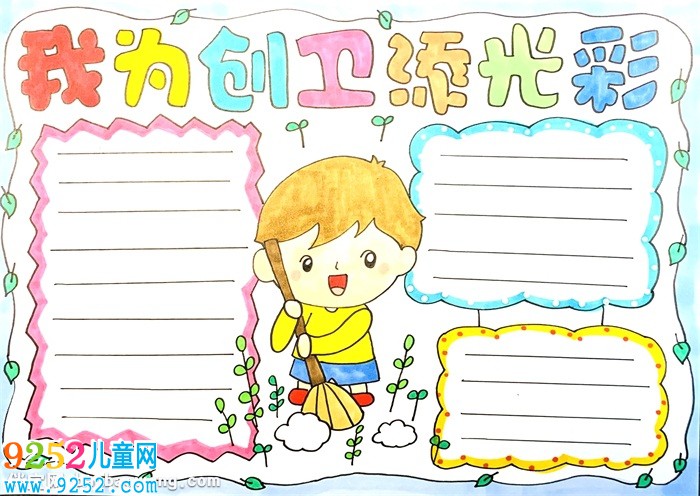 我為創(chuàng)衛(wèi)添光彩<a href=http://www.inspiredelm.com/shouchaobao/ target=_blank class=infotextkey>手抄報(bào)</a>怎么畫(huà)