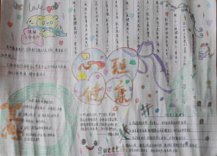 心理健康手抄報圖片，心理健康的表現(xiàn)