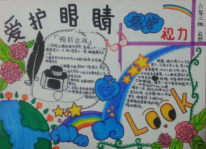 全國(guó)愛(ài)眼日手抄報(bào)圖片，愛(ài)護(hù)眼睛保護(hù)視力