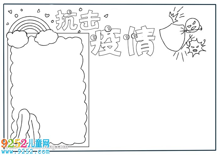 抗擊疫情<a href=http://www.inspiredelm.com/shouchaobao/ target=_blank class=infotextkey>手抄報</a>