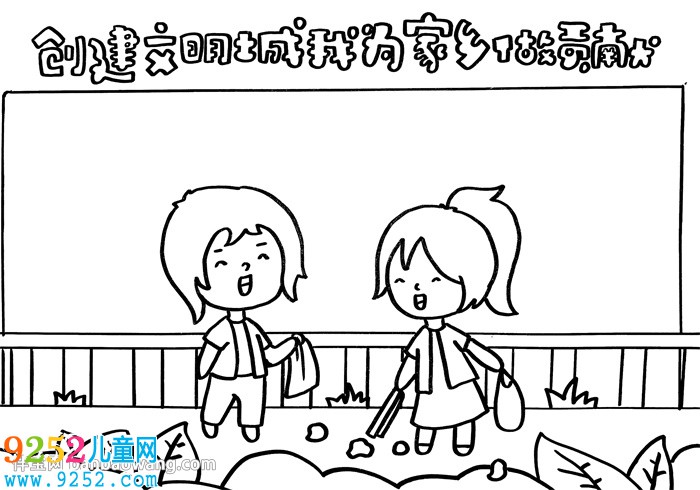 創(chuàng)建文明城市我為家鄉(xiāng)做貢獻(xiàn)<a href=http://www.inspiredelm.com/shouchaobao/ target=_blank class=infotextkey>手抄報</a>