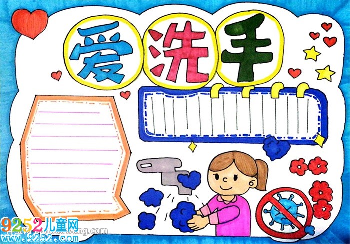 愛洗手<a href=http://www.inspiredelm.com/shouchaobao/ target=_blank class=infotextkey>手抄報</a>怎么畫