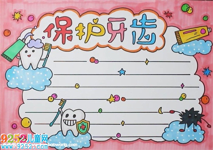 保護(hù)牙齒<a href=http://www.inspiredelm.com/shouchaobao/ target=_blank class=infotextkey>手抄報(bào)</a>