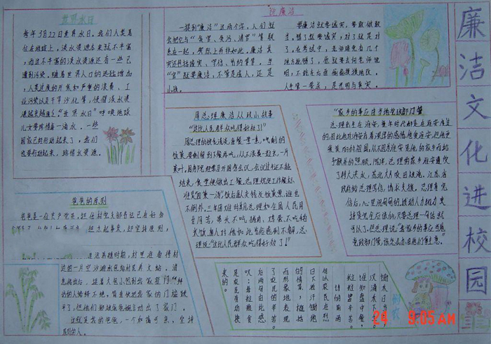 簡單的反腐倡廉手抄報(bào)，廉潔文化