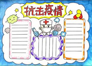 眾志成城抗擊疫情手抄報怎么畫？