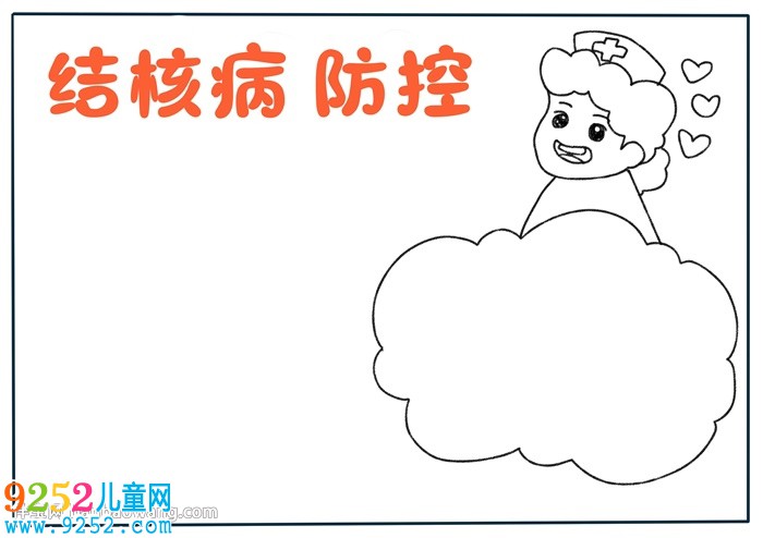 結(jié)核病防控<a href=http://www.inspiredelm.com/shouchaobao/ target=_blank class=infotextkey>手抄報(bào)</a>