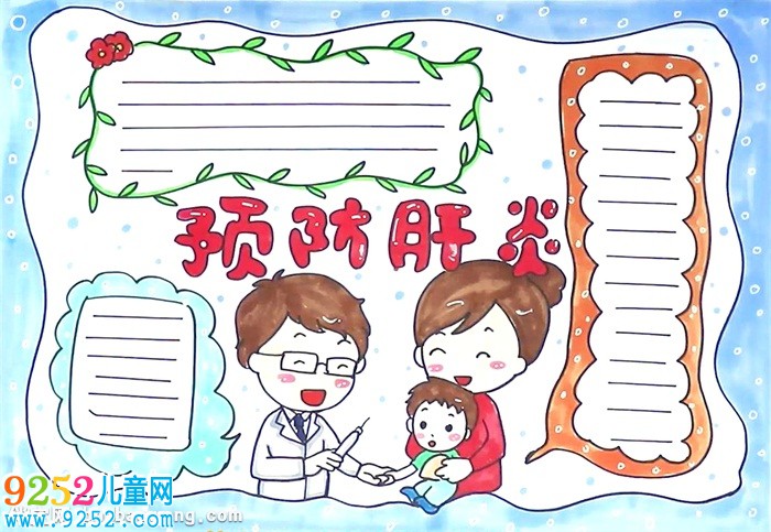 預防肝炎<a href=http://www.inspiredelm.com/shouchaobao/ target=_blank class=infotextkey>手抄報</a>怎么畫