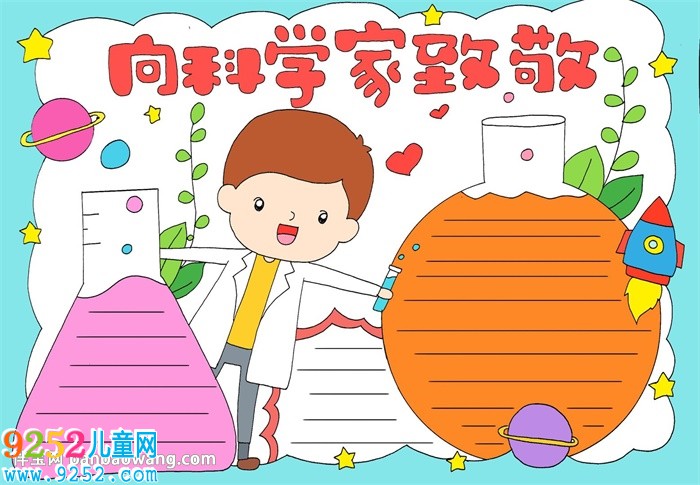 向科學家致敬<a href=http://www.inspiredelm.com/shouchaobao/ target=_blank class=infotextkey>手抄報</a>