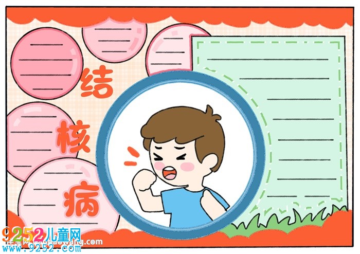 結(jié)核病<a href=http://www.inspiredelm.com/shouchaobao/ target=_blank class=infotextkey>手抄報</a>