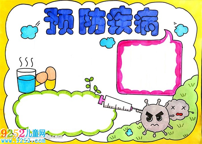 預(yù)防疾病<a href=http://www.inspiredelm.com/shouchaobao/ target=_blank class=infotextkey>手抄報</a>