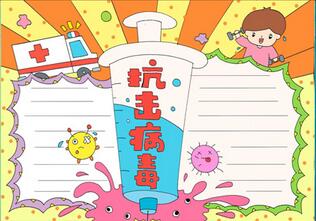 簡單病毒手抄報圖片
