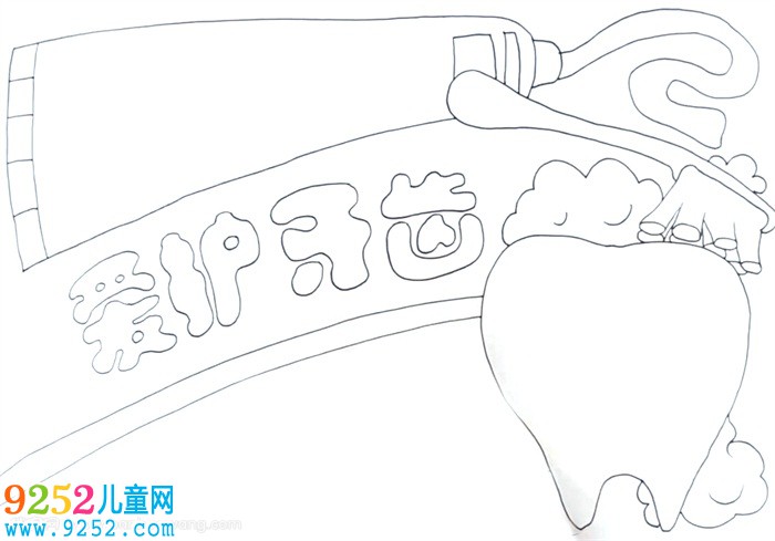 愛護牙齒<a href=http://www.inspiredelm.com/shouchaobao/ target=_blank class=infotextkey>手抄報</a>怎么畫