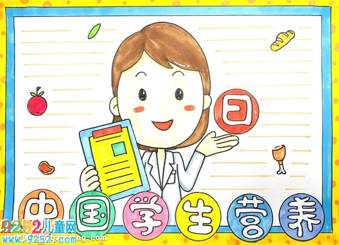 中國學(xué)生營養(yǎng)日<a href=http://www.inspiredelm.com/shouchaobao/ target=_blank class=infotextkey>手抄報</a>怎么畫