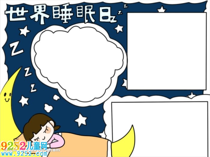 世界睡眠日<a href=http://www.inspiredelm.com/shouchaobao/ target=_blank class=infotextkey>手抄報(bào)</a>簡單好看
