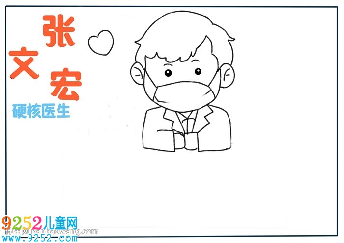 硬核醫(yī)生張文宏<a href=http://www.inspiredelm.com/shouchaobao/ target=_blank class=infotextkey>手抄報</a>